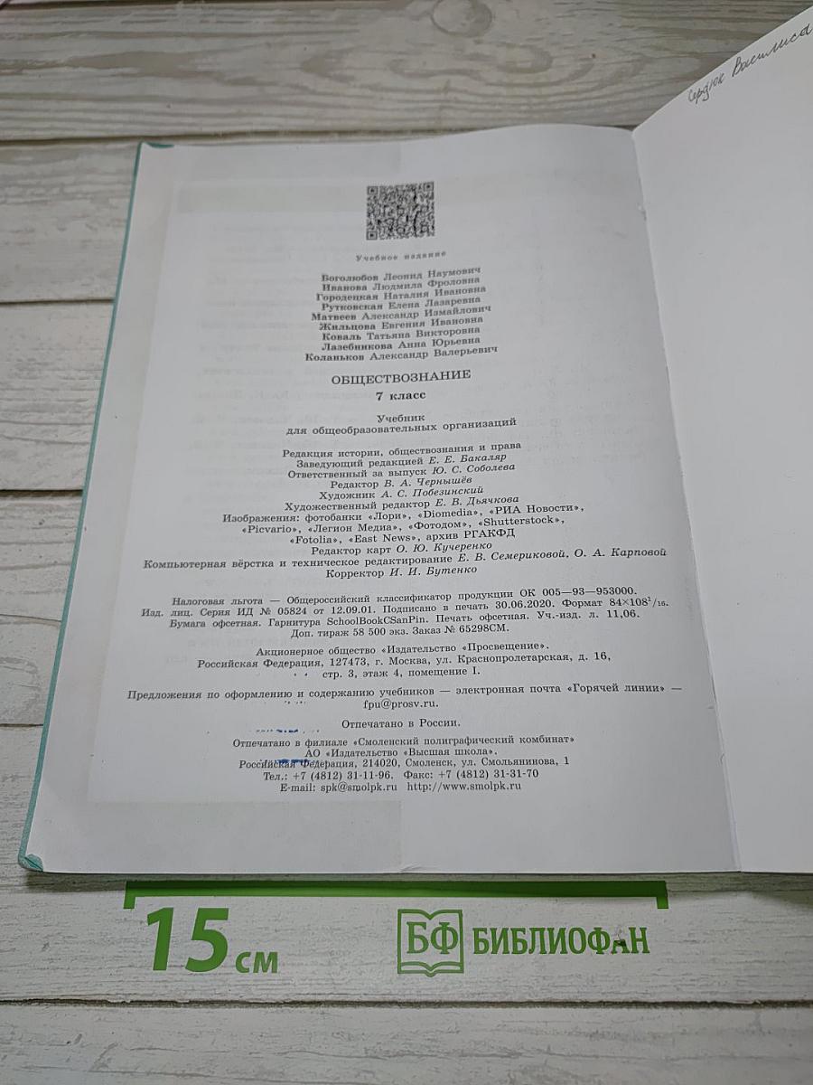 Обществознание