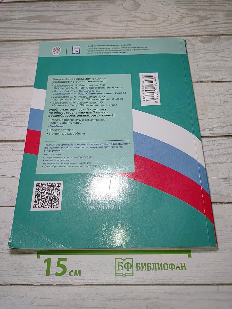 Обществознание