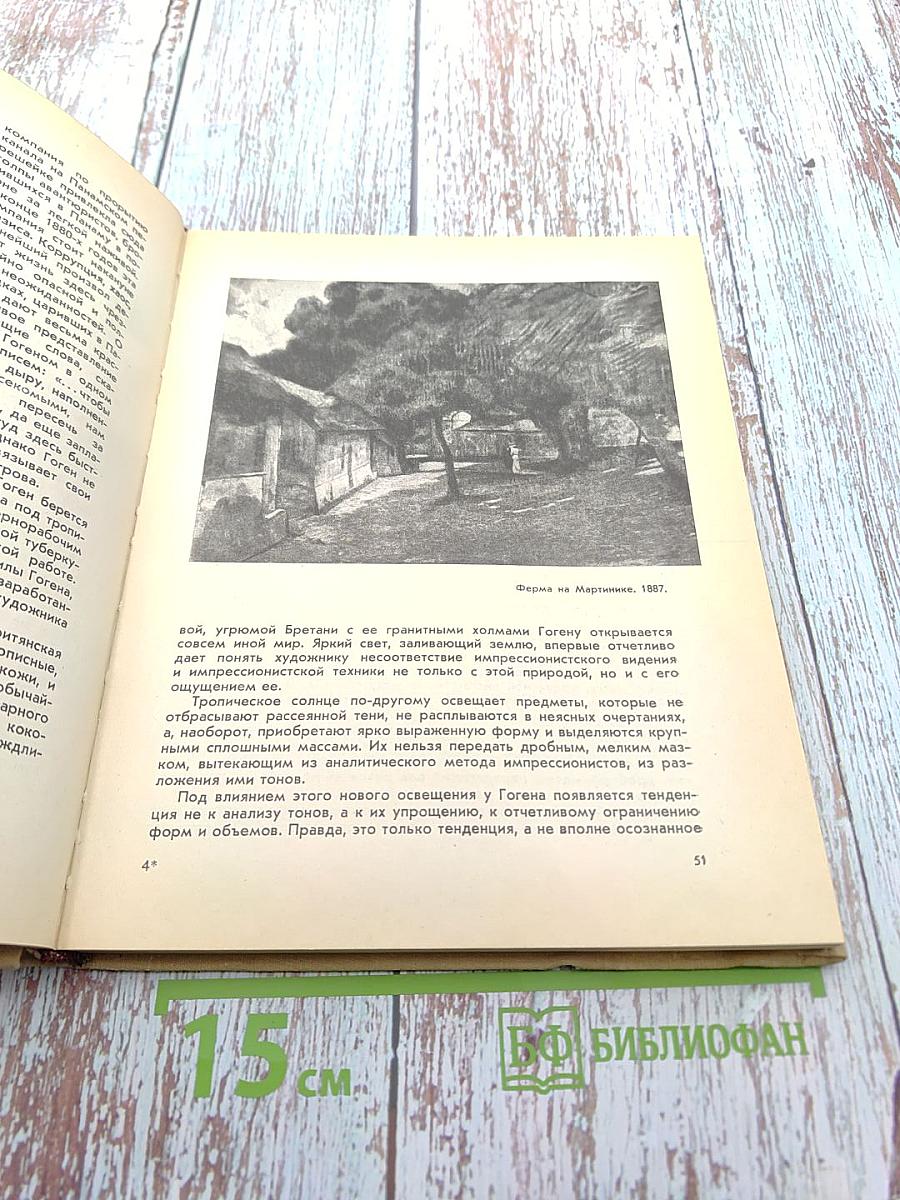 Поль Гоген Жизнь и творчество