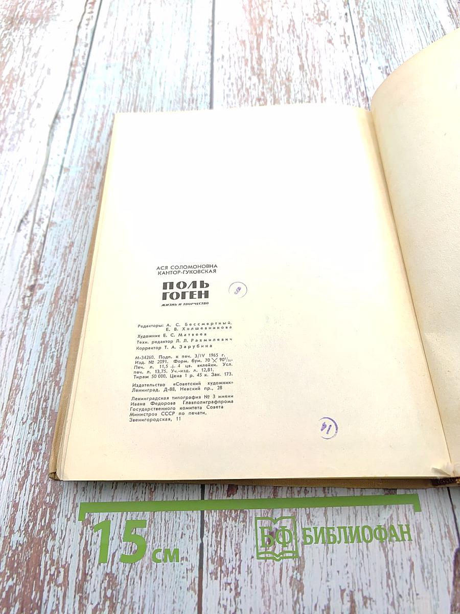 Поль Гоген Жизнь и творчество