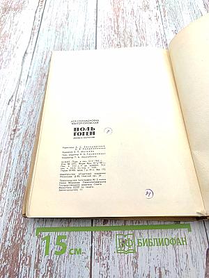 Поль Гоген Жизнь и творчество