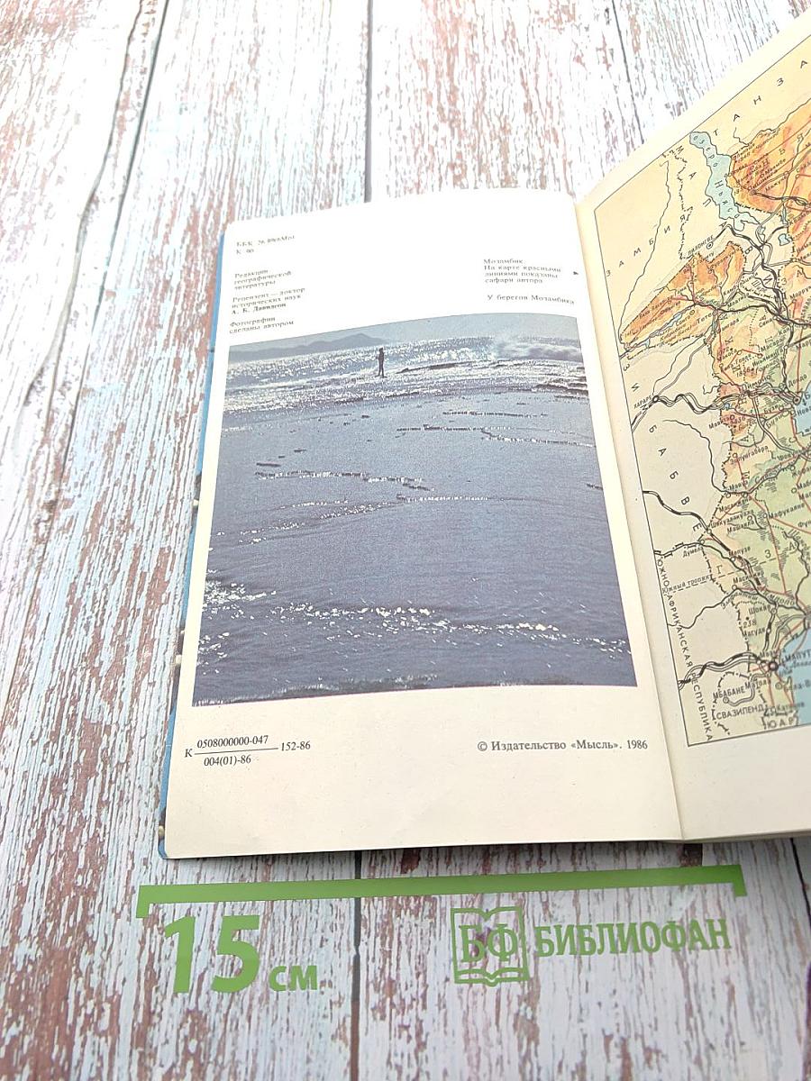 Мозамбикские сафари