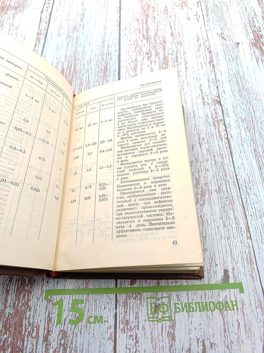 Краткий рецептурный справочник детского врача