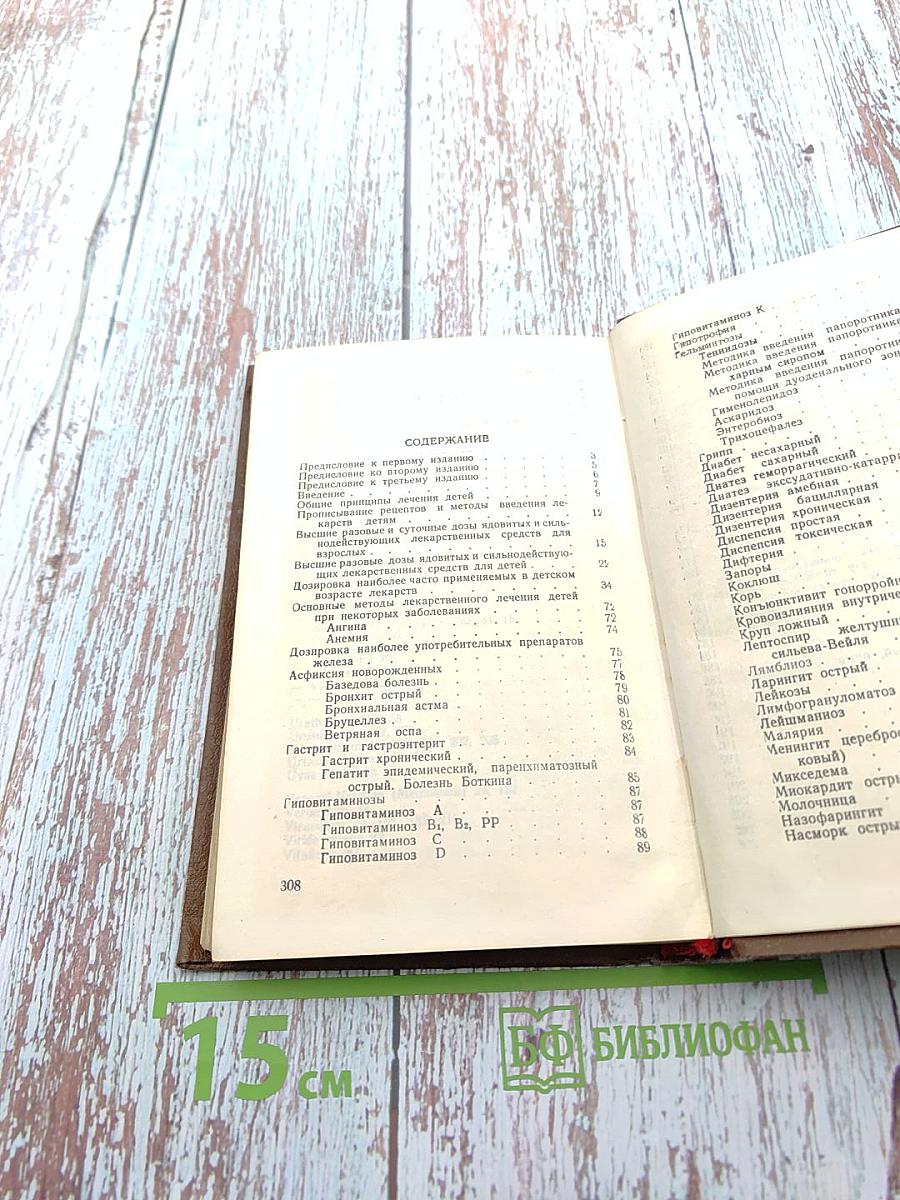 Краткий рецептурный справочник детского врача