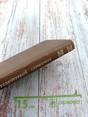 Краткий рецептурный справочник детского врача