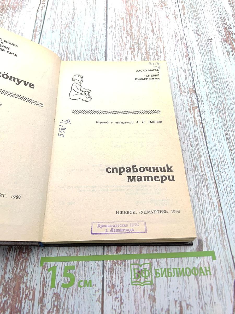 Справочник матери