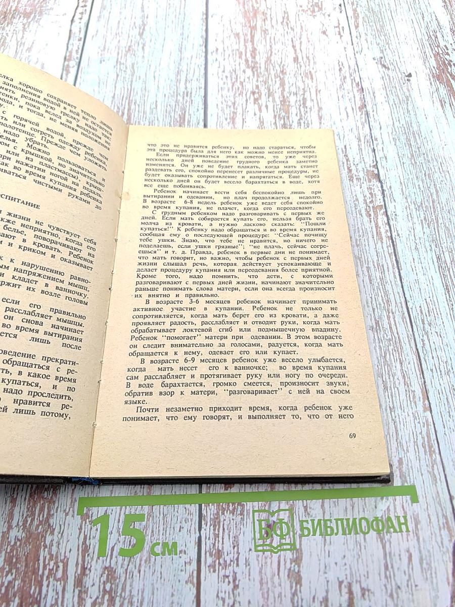 Справочник матери