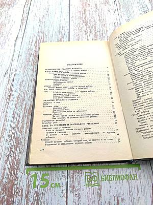 Справочник матери