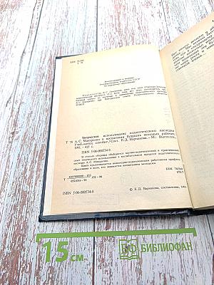 Творческое использование педагогического наследия А.С. Макаренко в воспитании будущих молодых рабочих