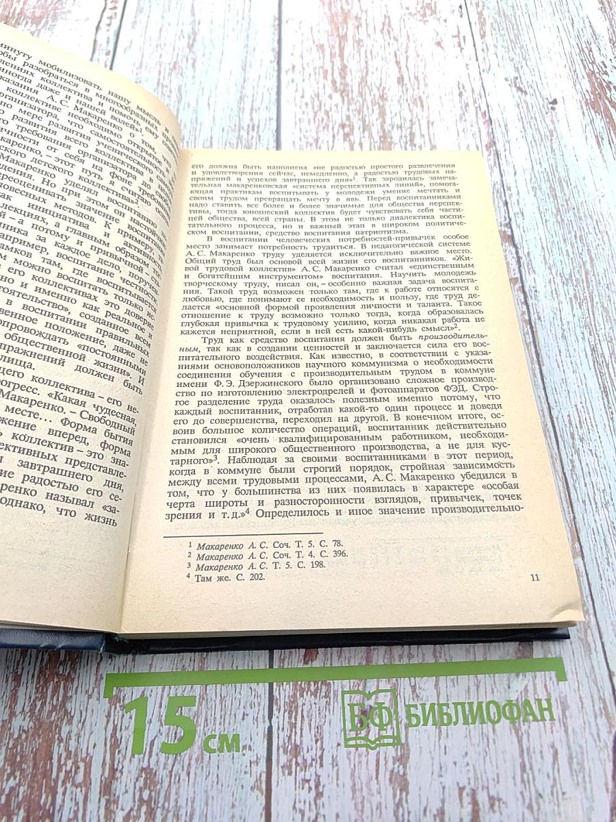 Творческое использование педагогического наследия А.С. Макаренко в воспитании будущих молодых рабочих
