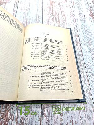 Творческое использование педагогического наследия А.С. Макаренко в воспитании будущих молодых рабочих
