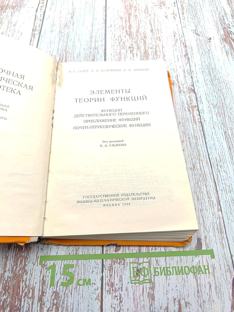 Элементы теории функций