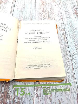 Элементы теории функций