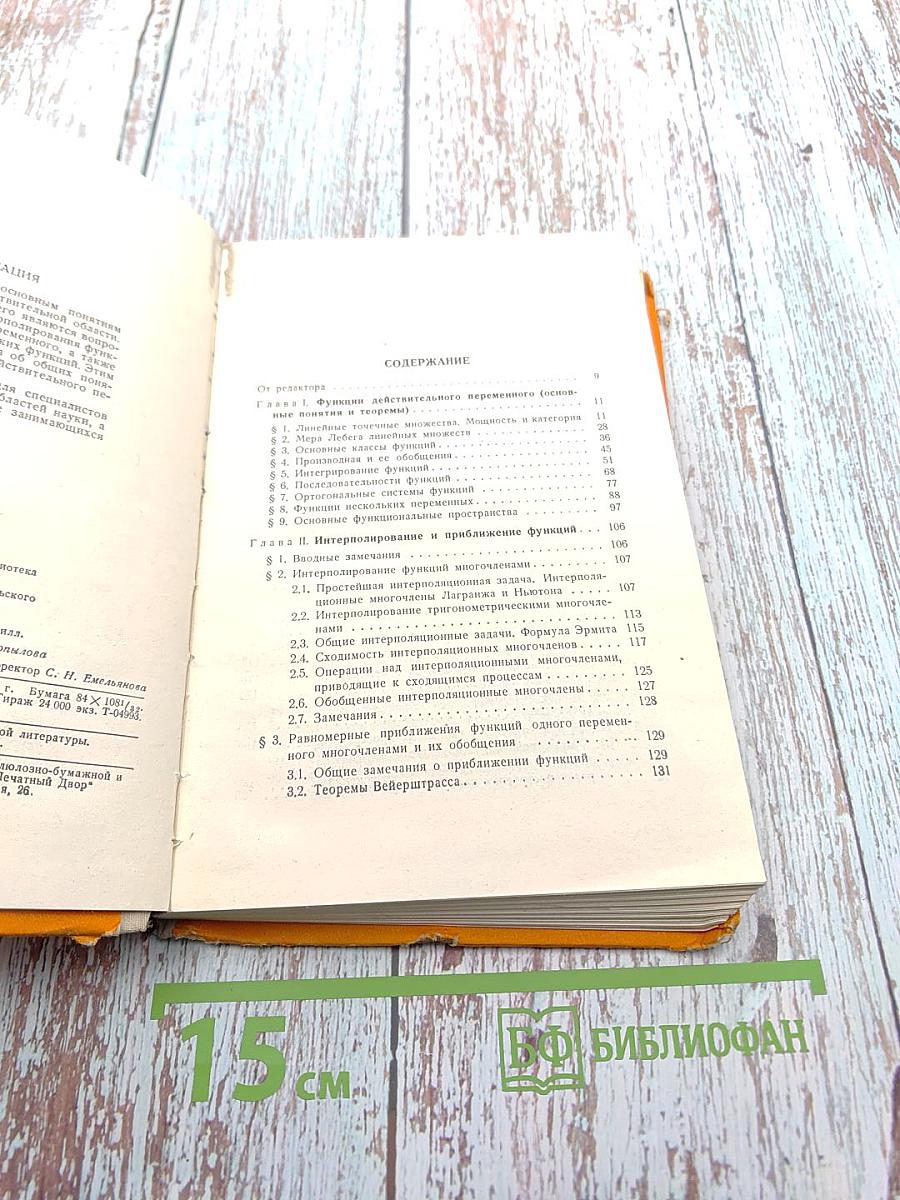 Элементы теории функций