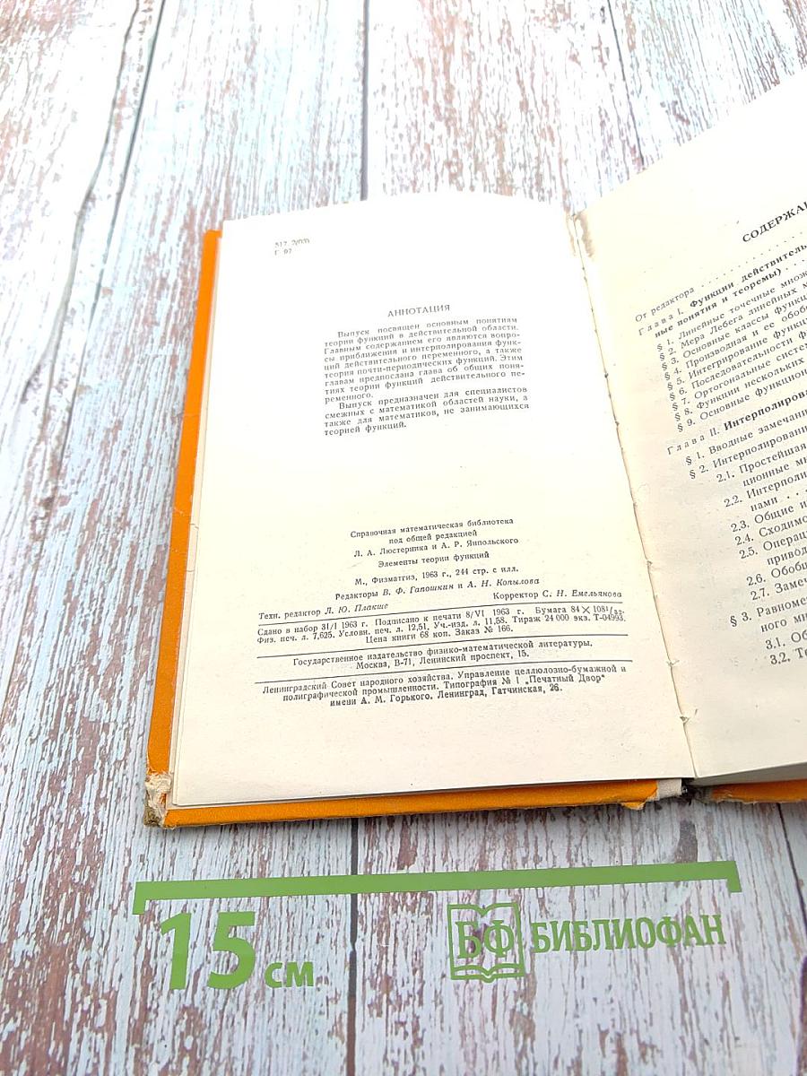 Элементы теории функций