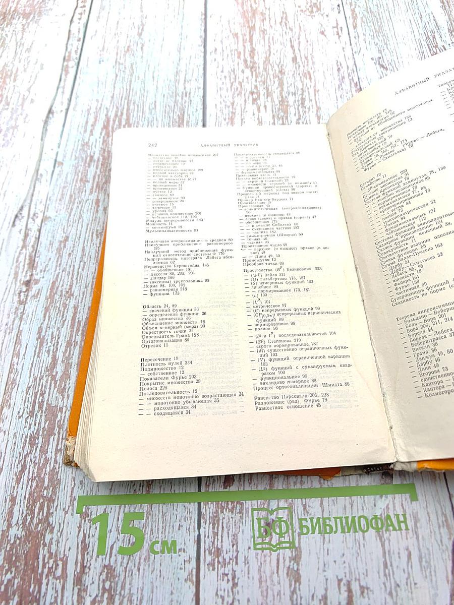 Элементы теории функций