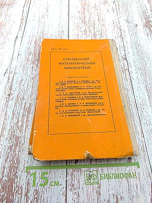 Элементы теории функций