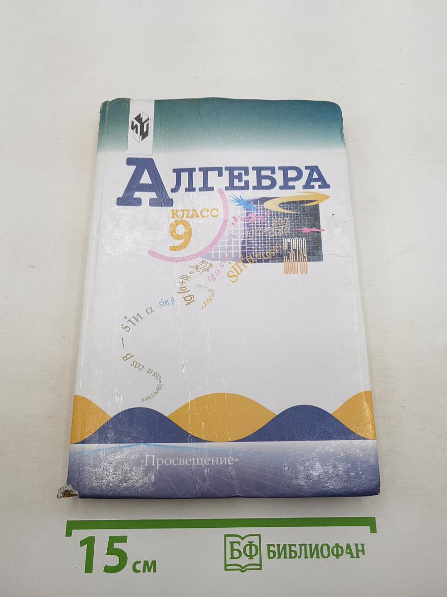 Алгебра