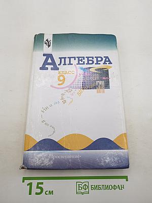 Алгебра