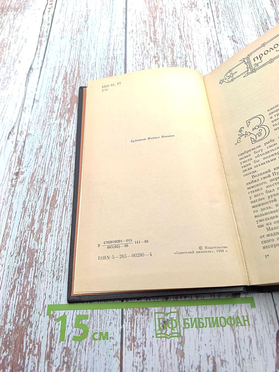 Цари и скитальцы