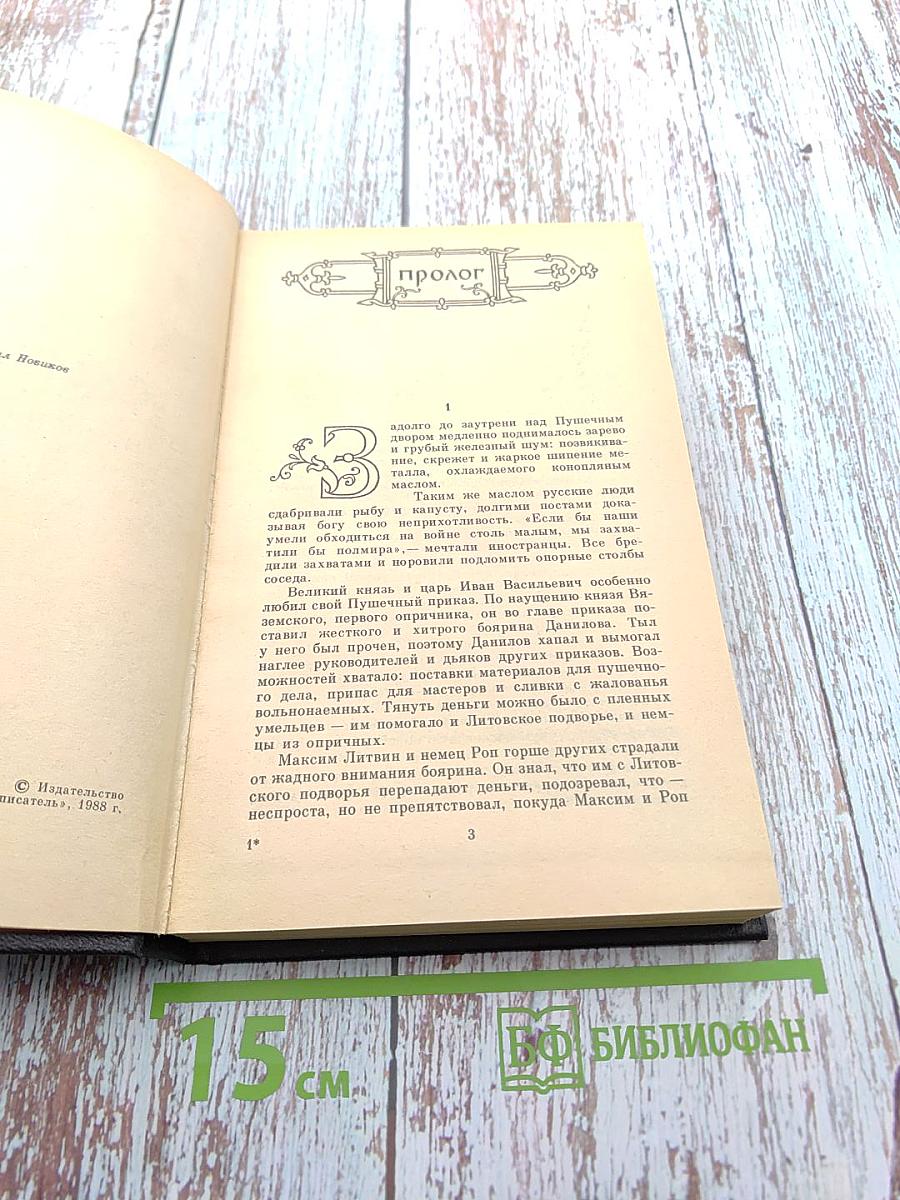 Цари и скитальцы