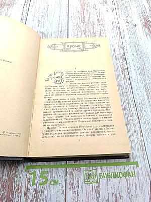 Цари и скитальцы