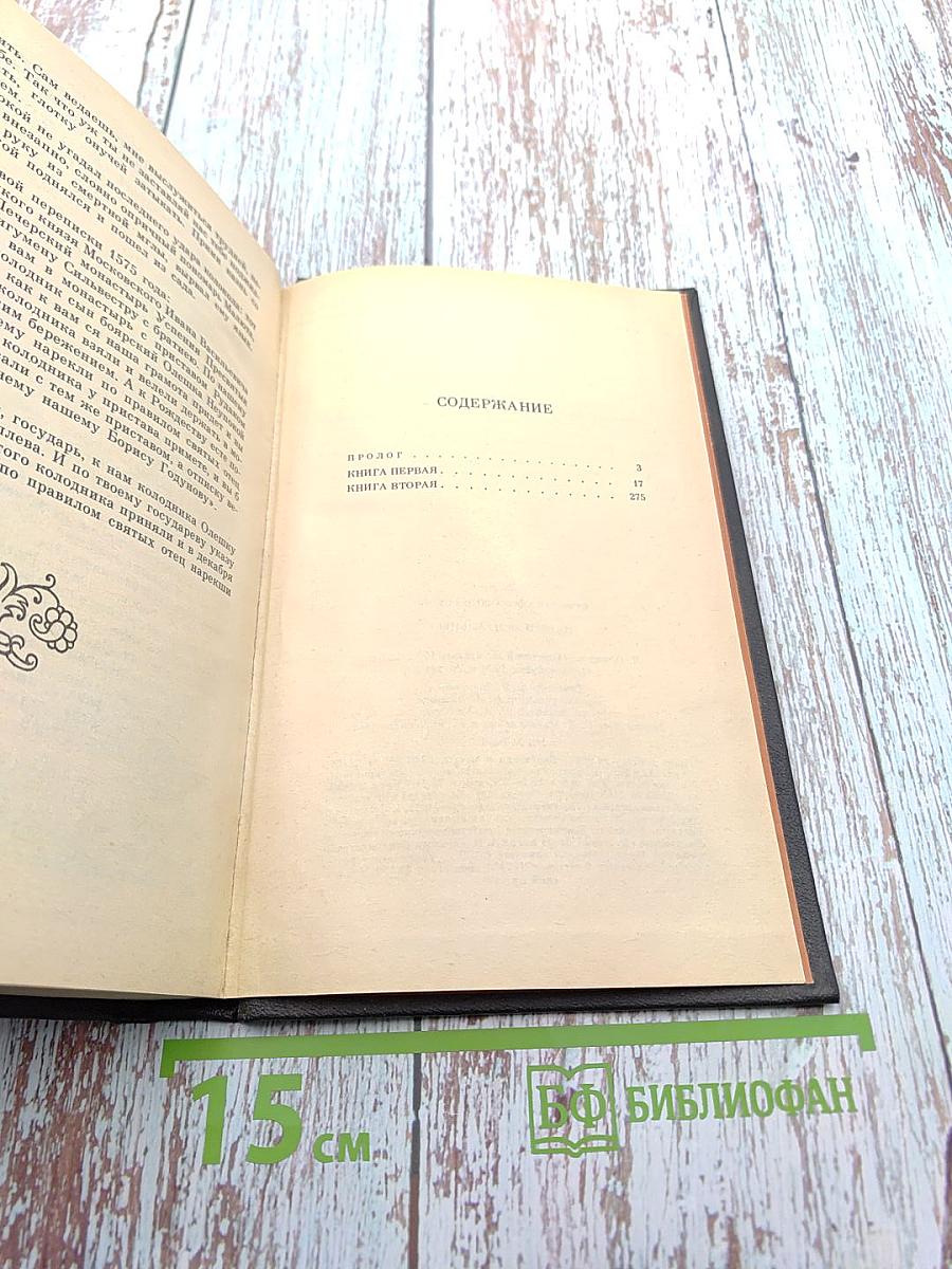 Цари и скитальцы