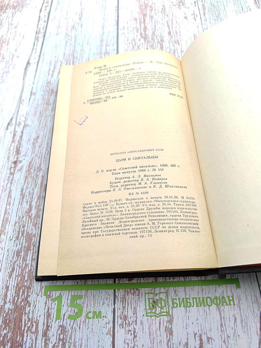 Цари и скитальцы