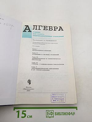 Алгебра