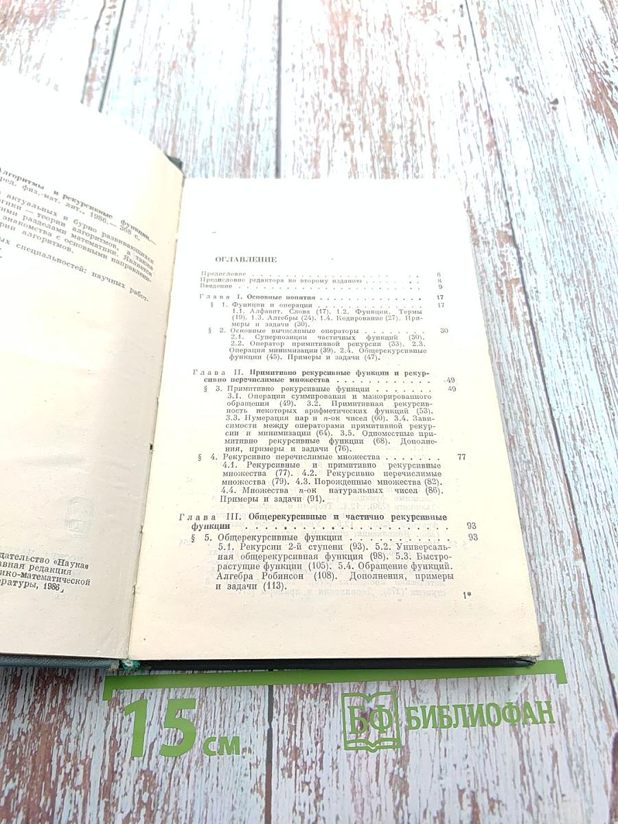 Алгоритмы и рекурсивные функции