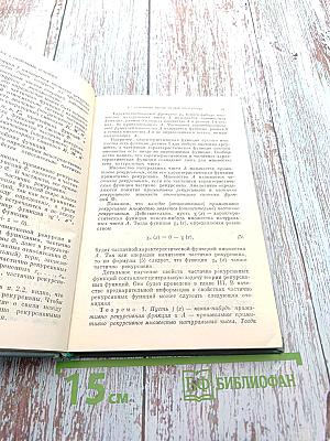 Алгоритмы и рекурсивные функции