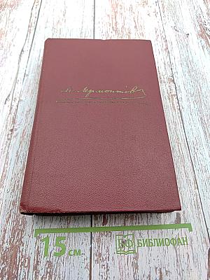 Собрание сочинений. Том первый: Стихотворения 1828-1841