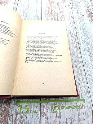 Собрание сочинений. Том первый: Стихотворения 1828-1841