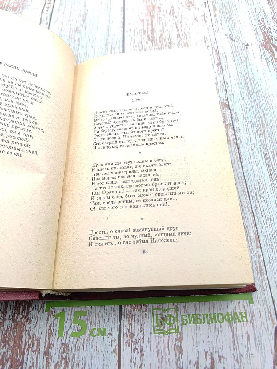 Собрание сочинений. Том первый: Стихотворения 1828-1841