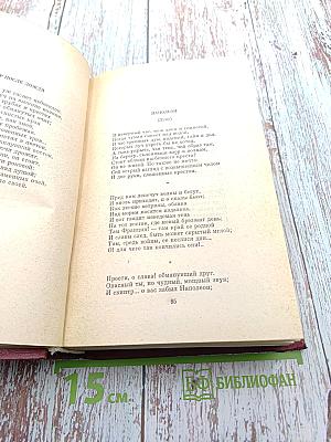 Собрание сочинений. Том первый: Стихотворения 1828-1841