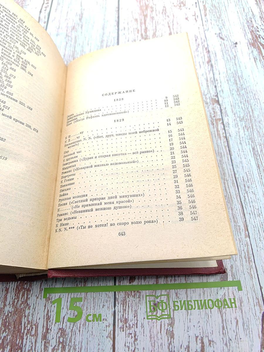 Собрание сочинений. Том первый: Стихотворения 1828-1841