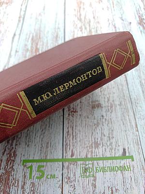 Собрание сочинений. Том первый: Стихотворения 1828-1841