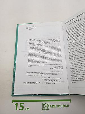 Русский язык и литература. Литература. Учебник для 11 класса. Часть 1