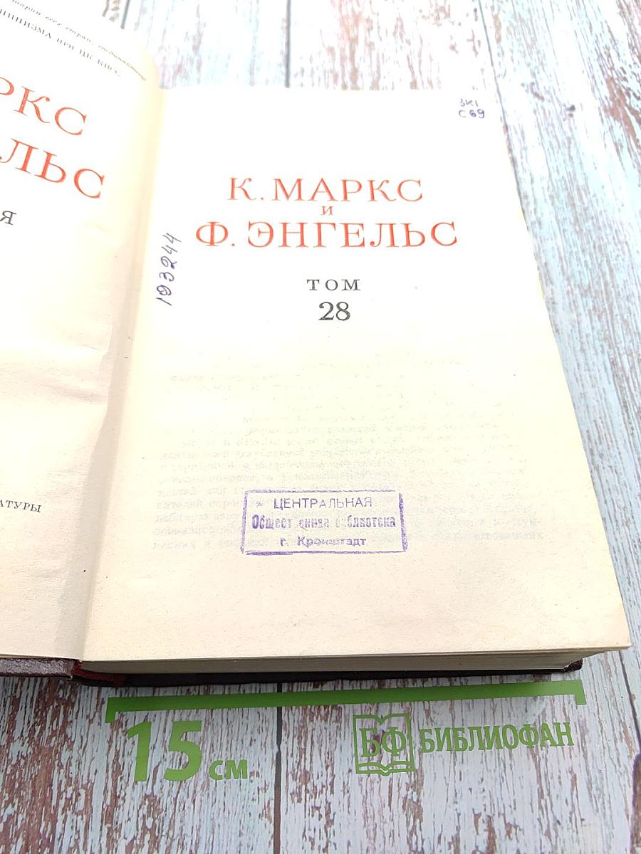 Сочинения. Том 28