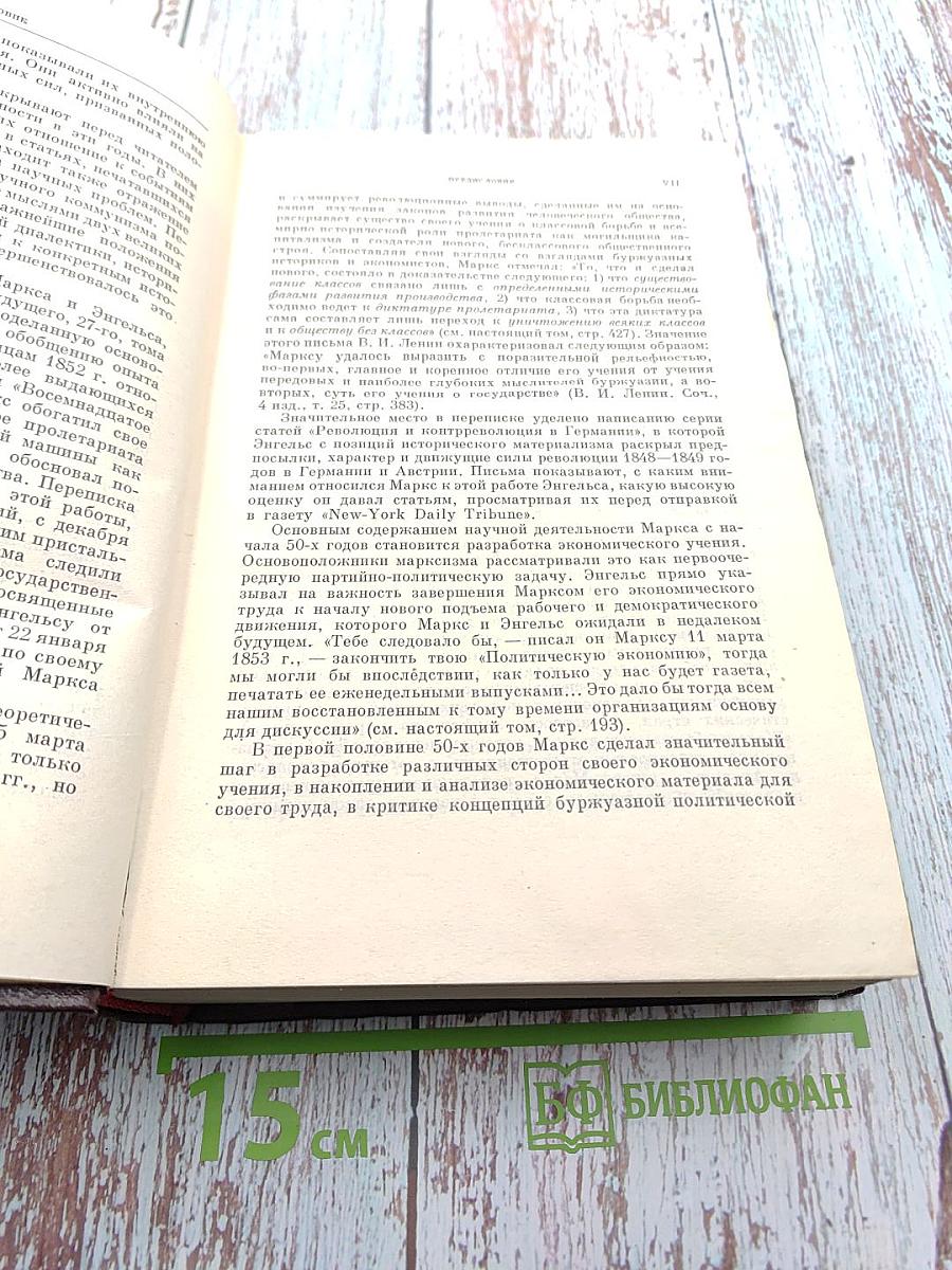 Сочинения. Том 28