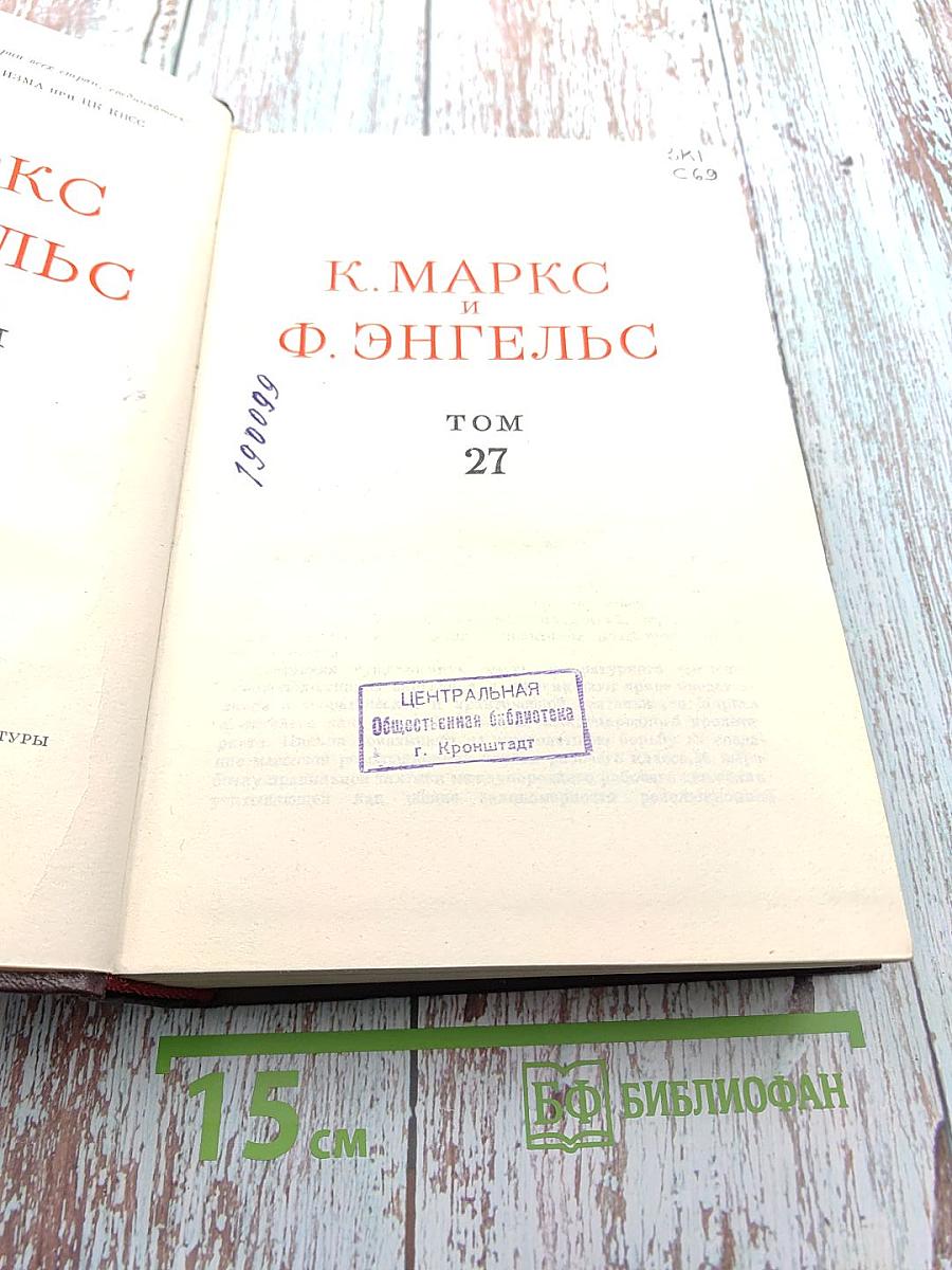 Сочинения. Том 27