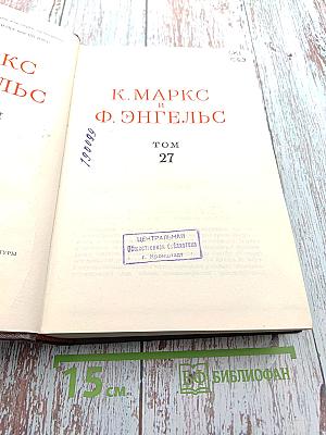 Сочинения. Том 27