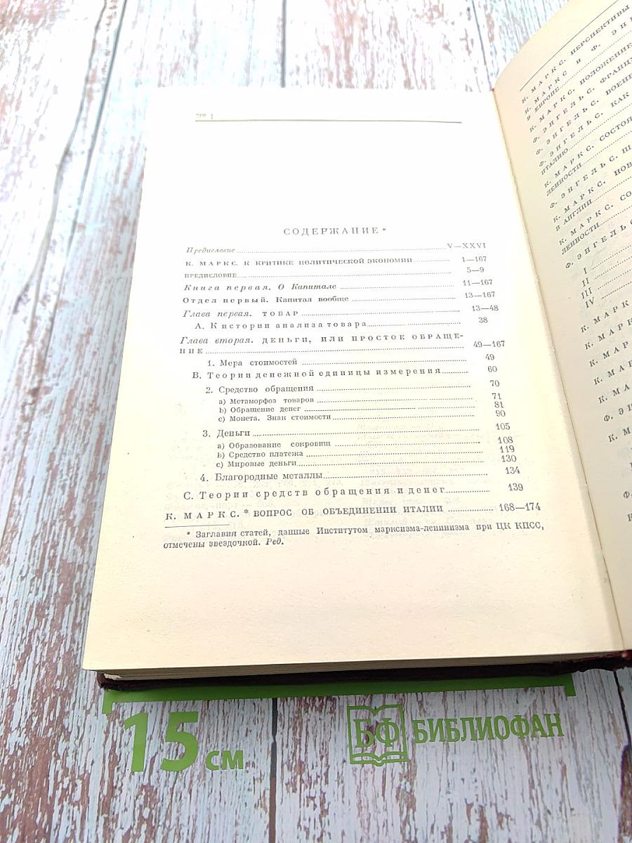 К. Маркс и Ф. Энгельс. Сочинения. Том 13