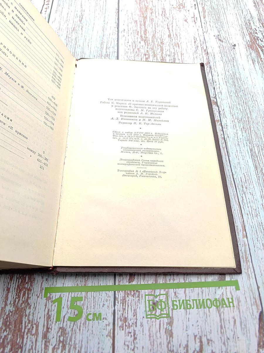 К. Маркс и Ф. Энгельс. Сочинения. Том 13