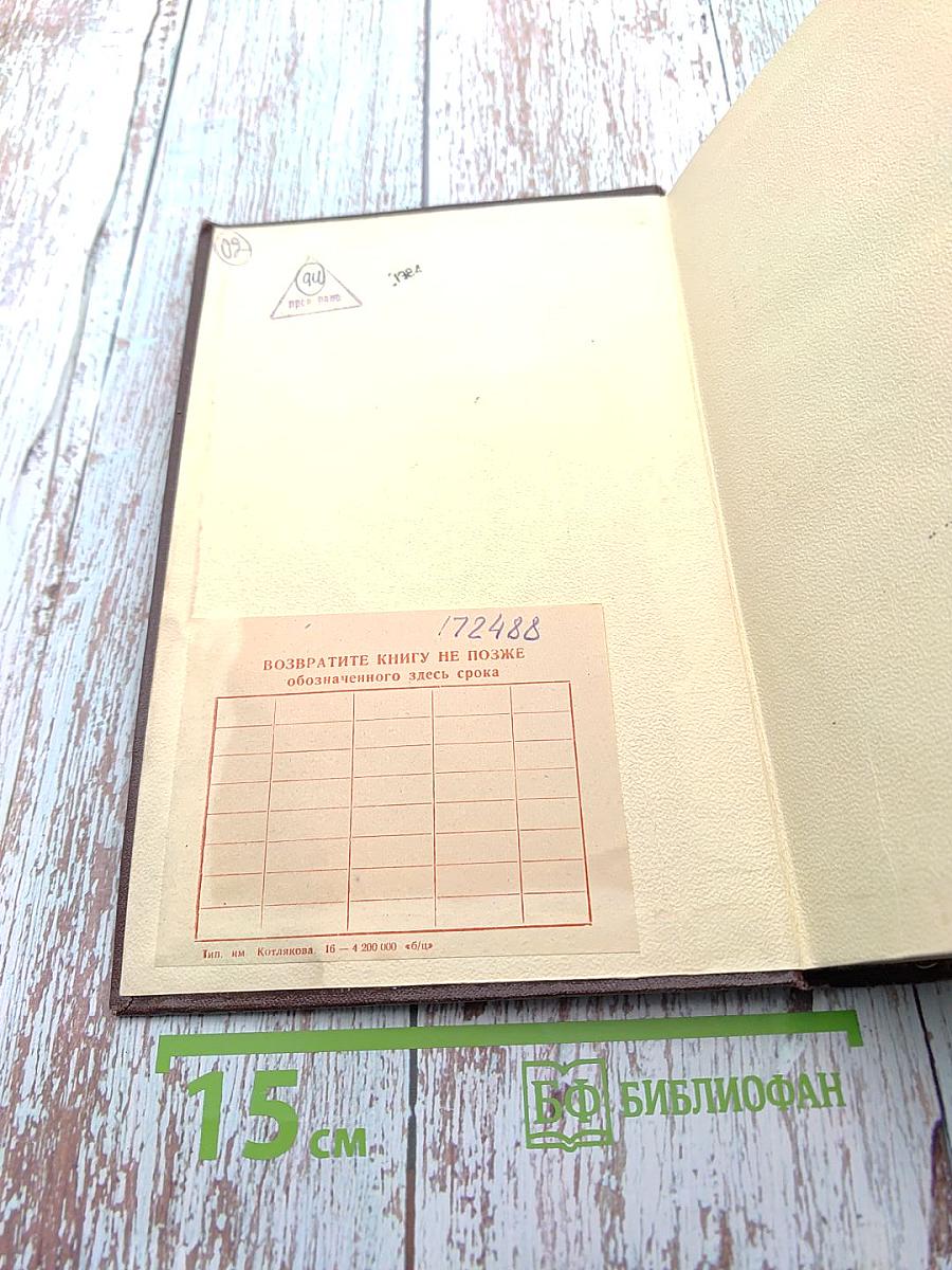 Сочинения. Том 13