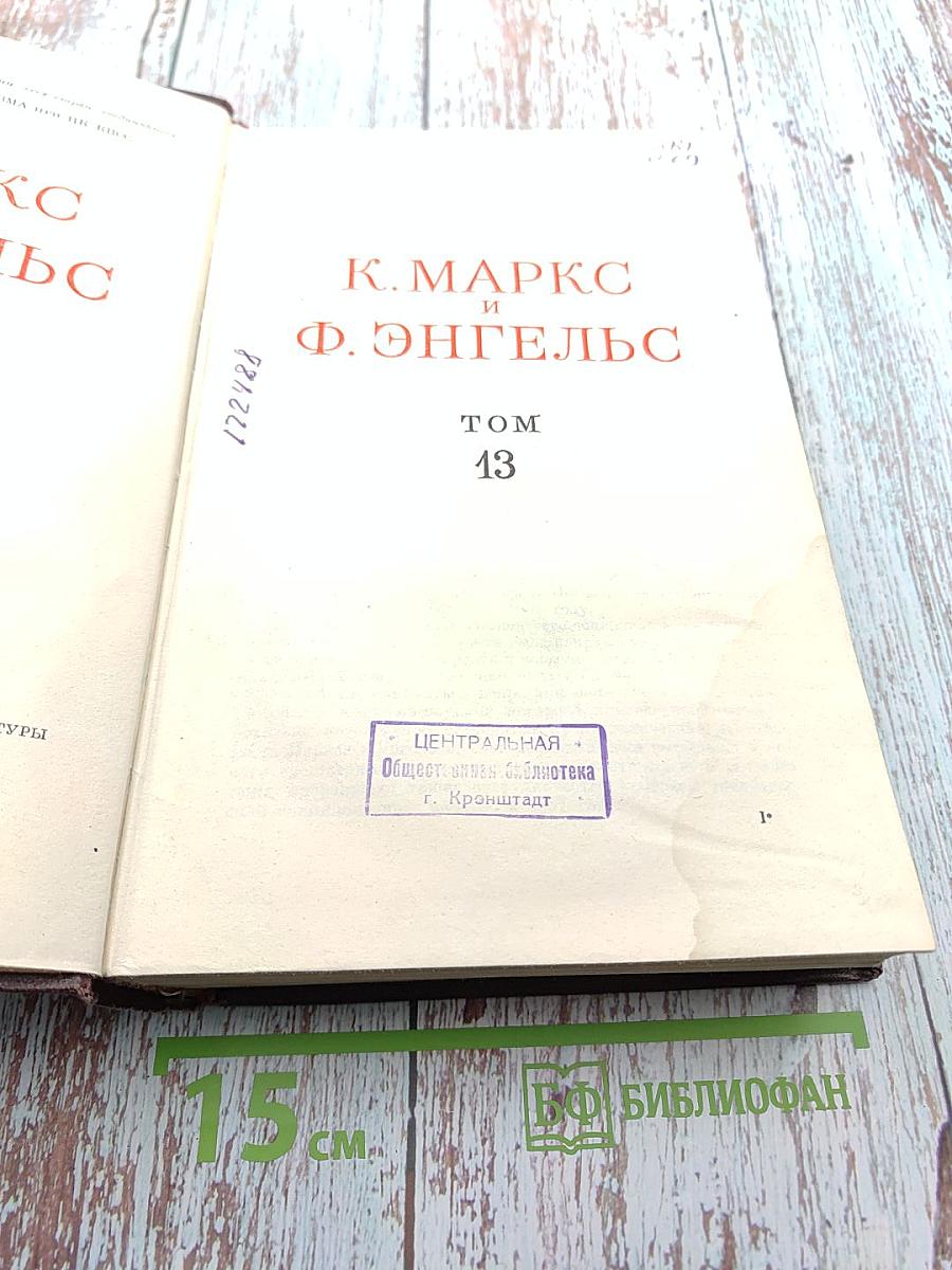 Сочинения. Том 13