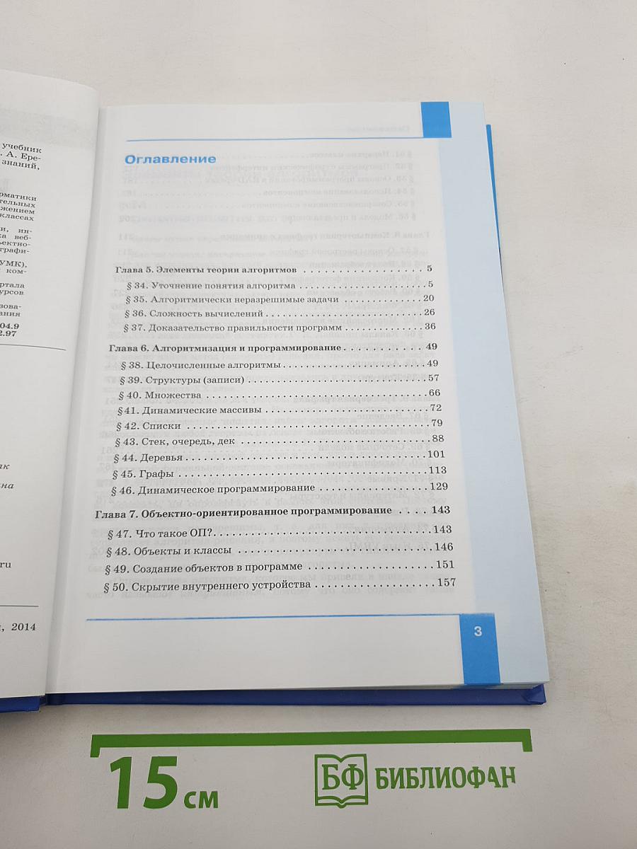Информатика. 11 класс. Углубленный уровень. Часть 2