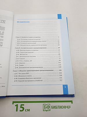 Информатика. 11 класс. Углубленный уровень. Часть 2