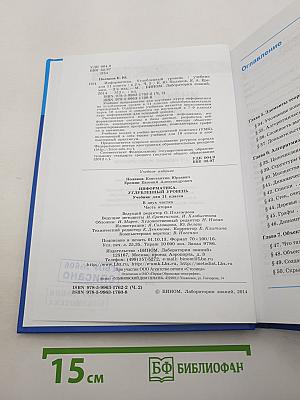 Информатика. 11 класс. Углубленный уровень. Часть 2