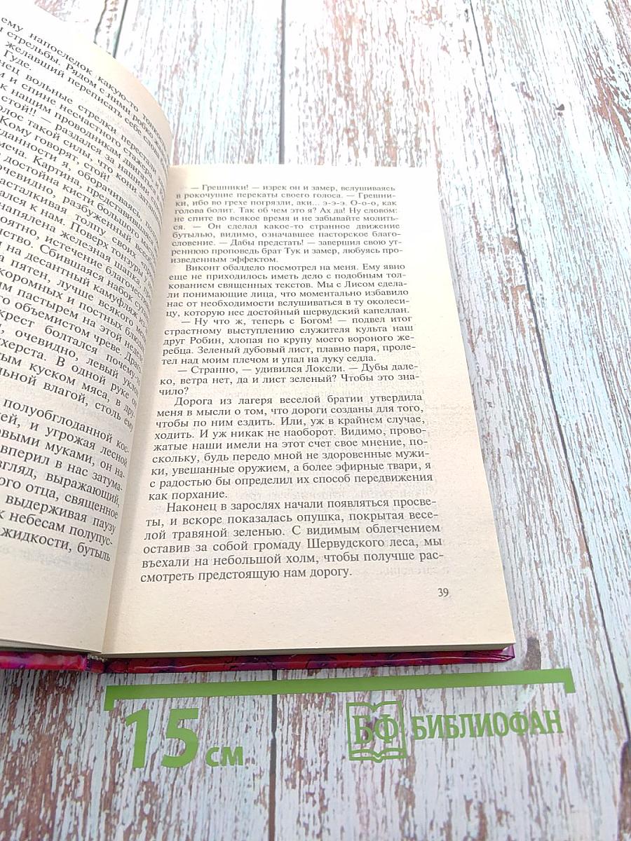 Колесничие Фортуны